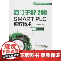 [正版书籍]西门子S7-200 SMART PLC编程技术