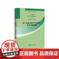 [正版书籍]老工业基地振兴中的新型技术改造战略