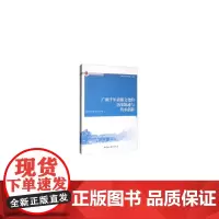 [正版书籍]广州千年商都文化的历史轨迹与传承创新