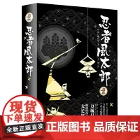 [正版书籍]忍者风太郎