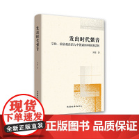 [正版书籍]发出时代强音-(文化、价值观自信与中国道路国际话语权)