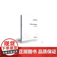 [正版书籍]城市化典型案例