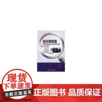 [正版书籍]油田泵机组节能监测与评价方法