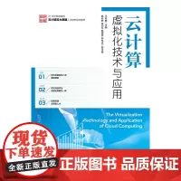 云计算虚拟化技术与应用