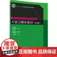 [正版书籍]C语言程序设计(第3版)
