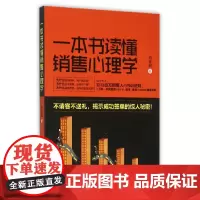 [正版书籍]读懂管理销售心理学(套装2册)