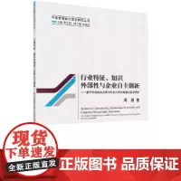 行业特征、知识外部性与企业自主创新--基于市场结构因素与行业内专利竞赛的实证研究
