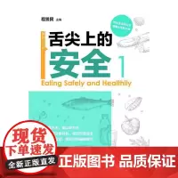 [正版书籍]舌尖上的安全(第1册)(配盘)