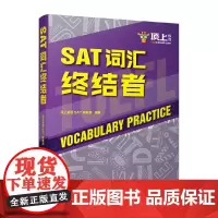 [正版书籍]SAT词汇终结者