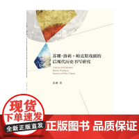 [正版书籍]苏珊—洛莉·帕克斯戏剧的后现代历史书写研究