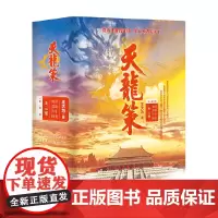[正版书籍]天龙策(套装3册)