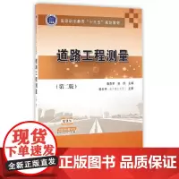 [正版书籍]道路工程测量(第二版)