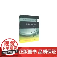 [正版书籍]房地产开发会计