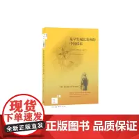 [正版书籍]新知文库18·最早发现北美洲的中国移民
