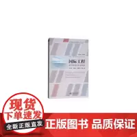 [正版书籍]国际工程政治风险评价与控制
