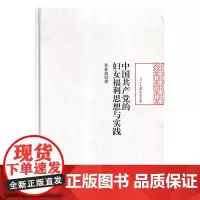 中国共产党的妇女福利思想与实践