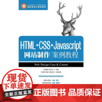 HTML+CSS+Java网站制作案例教程