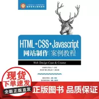 HTML+CSS+Java网站制作案例教程