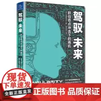 [正版书籍]驾驭未来:抓住奇点冲击下的商机