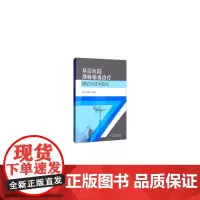 [正版书籍]基层医院静脉输液治疗理论与技术