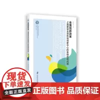 [正版书籍]全面创新改革:上海建设全球科技创新中心的体制机制问题