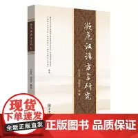 濒危汉语方言研究