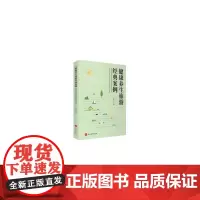 [正版书籍]健康养生旅游经典案例