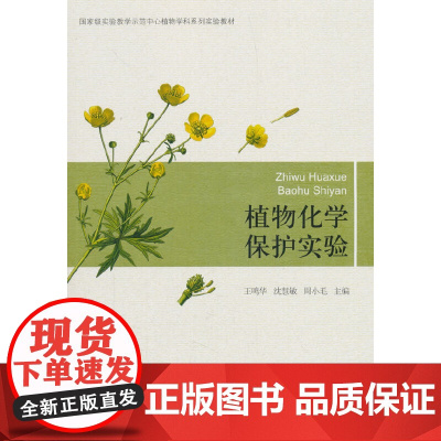 植物化学保护实验