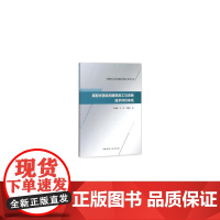 装配式钢结构建筑施工与安装技术评价体系