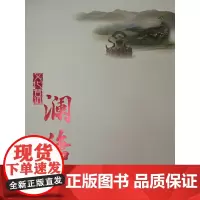 [正版书籍]文化普洱·澜沧