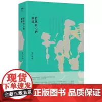 [正版书籍]新民说·抵达内心的歌谣