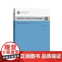 [正版书籍]间断均衡与中国地方污染治理的逻辑
