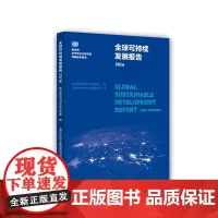 [正版书籍]全球可持续发展报告(2016)