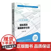 [正版书籍]轻松高效编辑教学文档