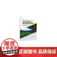 [正版书籍]灌溉水有效利用系数测算分析理论方法与应用