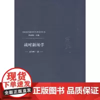[正版书籍]战时新闻学