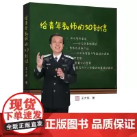 [正版书籍]给青年教师的50封信