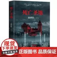 [正版书籍]死亡圣地