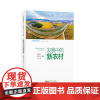 [正版书籍]在希望的田野上——行进中的“三农”故事:发展中的新农村