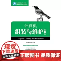 计算机组装与维护(第4版)