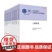 [正版书籍]未来10年中国学科发展战略(套装共一箱,共21册)