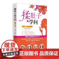 [正版书籍]揉肚子的学问(全彩实操?女性调理版)北京中医药大学教授,“程氏针灸”第四代传人程凯!
