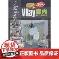 [正版书籍]VIP-超写实:VRay室内家居场景模型库(配光盘)