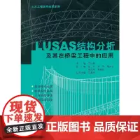 [正版书籍]LUSAS结构分析及其在桥梁工程中的应用(含光盘)(景观与建筑设计系列)
