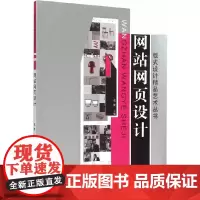 [正版书籍]网站网页设计