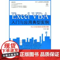 Excel VBA入门与应用典型实例(1DVD)