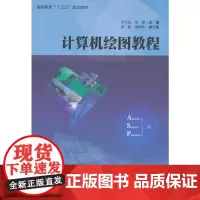 计算机绘图教程