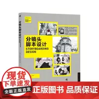 中国高等院校‘十二五’动画游戏专业精品课程规划教材-分镜头脚本设计