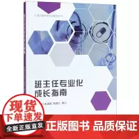 班主任专业化成长指南