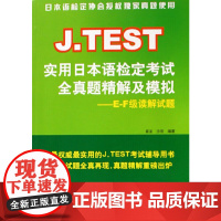 [正版书籍]J.TEST EF级 套装书(含20122014年真题集3册+全真题精解及模拟读解试题1册)